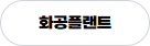 버튼